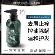 日本Mongoryu蒙琉去屑止痒洗发水露除螨控油清洁头皮毛囊敏感男女