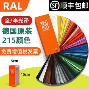 德国劳尔色卡ral色卡k5国际标准工业油漆，涂料用215色大色块高光，哑光设计师品牌经理通用k5色板经典色彩