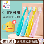 MDB儿童牙刷超细软毛1-2-3-12岁婴幼儿万根毛宝宝训练护齿乳牙刷
