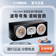 Yamaha/雅马哈 NS-C444中置环绕音响喇叭无源家庭影院5.1音箱套装