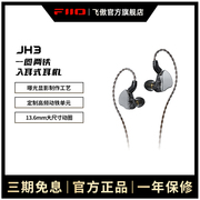 FiiO/飞傲翡声JH3一圈二铁三单元圈铁HIFI耳机入耳式低音发烧耳塞