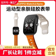 适用oppowatch表带4pro手表硅胶se腕带watch321代智能运动oppo3pro男款个性配件非氟橡胶女星光数码