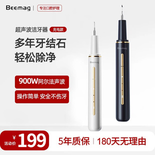 Beemag超声波洁牙器去除牙结石神器家用冲洗牙齿污垢除牙垢牙结石