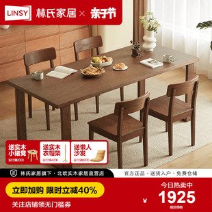 林氏家居北欧全实木橡木餐桌椅大板桌原木饭桌子长方形家用LH043