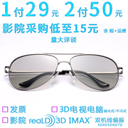 3d眼镜高档 电影院专用imaxreal3d观影通用立体偏光3d眼睛三d神器