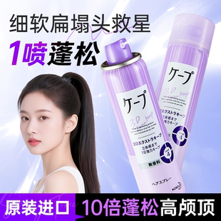 花王cape定型喷雾女自然蓬松刘海女发型无香持久上飞机发胶啫喱