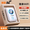 5g随身wifi6移动无线网络wi-fi千兆，全网通高速流量免插卡便携wilf4g宽带手机直播笔记本车载神器上网