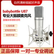 babybottle U87大振膜麦克风电脑手机直播声卡唱歌录音话筒电容麦