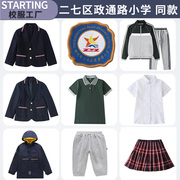 郑州市二七区政通路小学运动套装，校服墨绿色短袖，长袖衬衫西服礼服