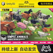 Unity Simple Farm Animals - Cartoon Assets 1.0 卡通农场动物