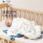 卡迪派婴儿纱布夏凉被竹纤维盖毯儿童空调被子宝宝竹棉毛巾毯薄款