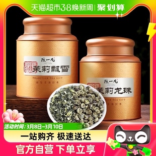 陈一凡茉莉花茶2023新茶，绿茶茉莉龙珠特级浓香型，茶叶罐子礼盒500g