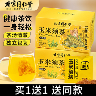 北京同仁堂玉米，须茶大麦苦荞麦，栀子茶包泡水养生茶