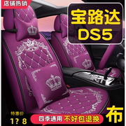 宝路达DS5座套四轮电动汽车座椅套四季通用全包围座椅套全套座垫