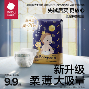 试用装babycare皇室狮子，王国纸尿裤婴儿超薄透气尿不湿4片