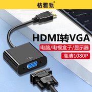 hdmi转vga转换器vja接口hdml线带音频，hdmi显示器屏vgi笔记本电脑机顶盒，看电视视频线适用投影仪转接头高清ps4