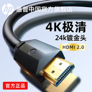 hp惠普hdmi线2.0连接线，笔记本电脑显示屏电视机顶盒，高清4k8k加长