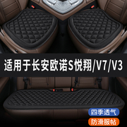 长安欧诺S悦翔 V7 V3专用菱格汽车坐垫夏季凉垫座垫透气夏天座套