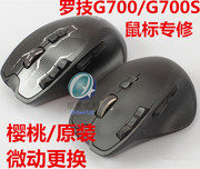 罗技g700s鼠标维修微动更换点击问题樱桃，微动游戏鼠标维修g700修