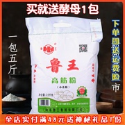 面粉鲁王高筋面粉2.5kg家用馒头水饺包子面条饺子粉5斤通用小麦粉