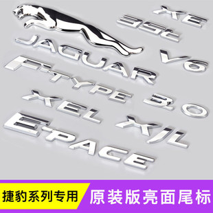 捷豹车标改装立标排量字母标XE XF XJL F-PACE V6 3.0 V8 5.0尾标
