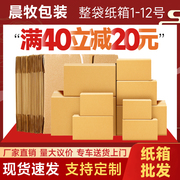 纸箱子快递打包纸盒邮政包装箱物流批发搬家箱半高箱纸板定制