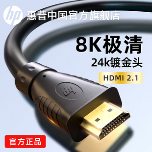 hp惠普hdmi线高清8k电视，机顶盒连接笔记本电脑显示器加长144h