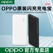 OPPO闪充充电宝快充原配移动电源10000mAh毫安容量oppo33W/30w/18w充电宝typec接口超大容量充电宝