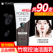 ponds旁氏清净化澈净透温和竹炭精华洗面奶75g+15g