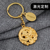 创意中国龙生肖(龙生肖)合金钥匙扣龙年包包，挂饰汽车挂件定制刻字