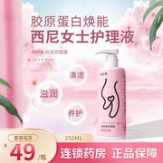 杰士邦西尼女士，护理液(胶原蛋白，焕能)250ml