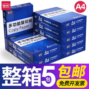 舒荣a4打印纸复印纸白纸70g整箱5包装A4纸500张a4打印用纸80g办公用纸a4草稿纸学生用a4纸打印纸整箱