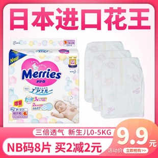 日本花王纸尿裤试用装nb码，8片夏季超薄透气新生婴儿体验装