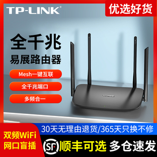 TP-LINK家用双频无线路由器 高速wifi增强放大器穿墙王智能光纤宽带全千兆百兆有线端口大户型漏油器