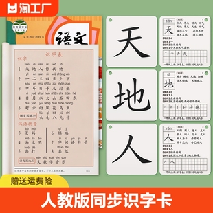 一年级生字识字卡片上册下册语文人教版同步无图认字卡小学，二年级全套汉字拼音，卡部编版配套学字卡教师专用儿童幼儿园幼小衔接练习