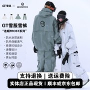 gt雪具2324gt连帽套头，男女单板滑雪服套装，滑雪裤冬季防风