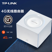 tp-link4g无线路由器4g随身wifi移动联通电信，全网通wifi转有线cpe家用宽带便携热点移动网络sim卡tr960g