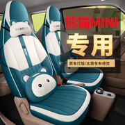吉利熊猫mini专用汽车，座套23款卡通坐垫，套全包围皮座椅套四季座垫