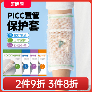 picc保护套手臂置管网状成人医用护理儿童弹力绷带透气袖套留针用