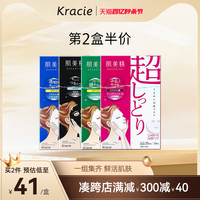 kracie肌美精日本进口面膜，2d紧致