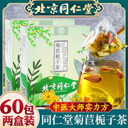 北京同仁堂菊苣栀子，茶降尿酸药材泡茶喝治尿酸药店