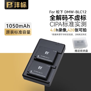 沣标DMW-BLC12松下G85电池适用FZ2500 G6 G7 GH2 FZ2500 GX8相机FZ1000适马FP DP3Q DP0Q徕卡BP-DC12充电器