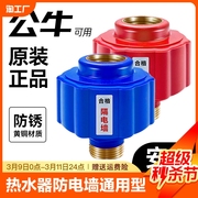 热水器防电墙通用型配件，配大全隔电墙家用漏电保护器适用公牛海尔