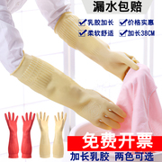 手套洗碗防水耐磨乳胶橡胶皮手套厨房家务洗衣服男女加厚长38厘米