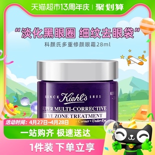 kiehl's科颜氏，多重修颜，眼霜淡化细纹黑眼圈眼袋抗皱28ml