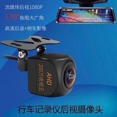 行车记录仪后视摄像头1080P高清夜视流媒体AHD鱼眼大广角后录镜头