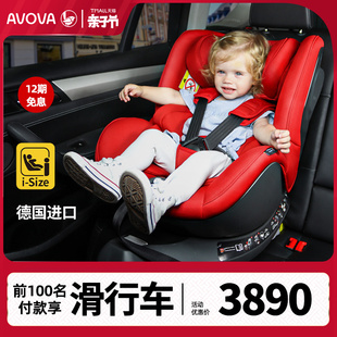 avova德国进口车载儿童安全座椅，汽车用婴儿，0-4岁360度旋转斯博贝