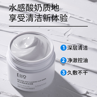 eiio清洁面膜泥膜深层清洁毛孔酸奶面膜，50ml黑头粉刺涂抹式