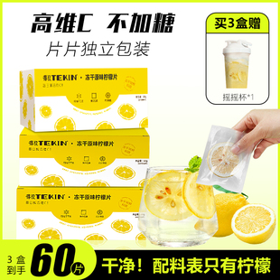 冻干柠檬片泡水喝蜂蜜柠檬茶，安岳柠檬干片独立包装水果茶泡茶茶包