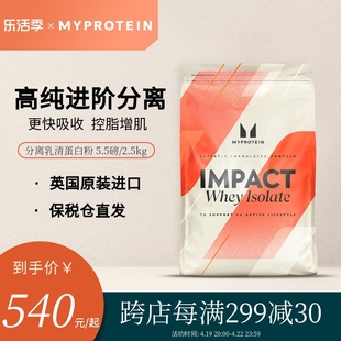 5.5磅分离 Myprotein己能分离乳清蛋白质粉瘦人增健肌运动营养粉